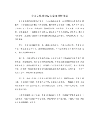 企业文化墙建设方案及模板推荐