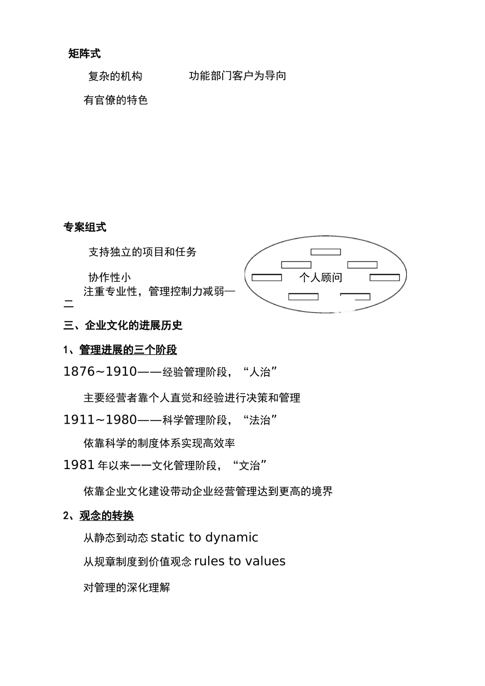 企业文化培训资料_第3页