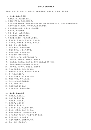 企业文化宣传标语大全