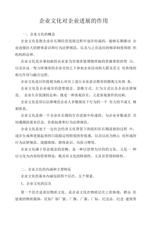 企业文化对企业发展的作用