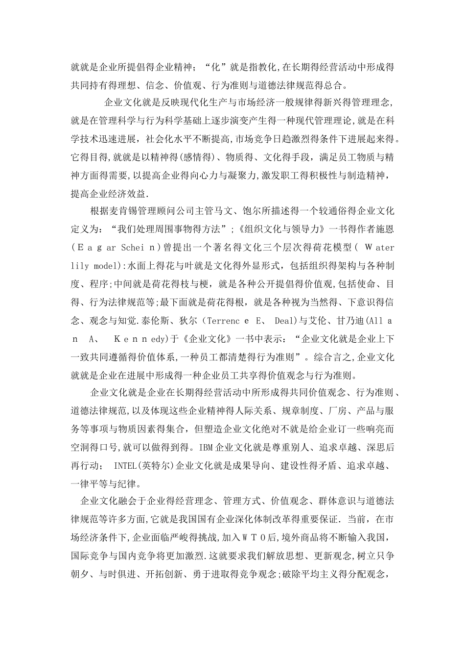 企业文化对企业发展的重要性_第2页