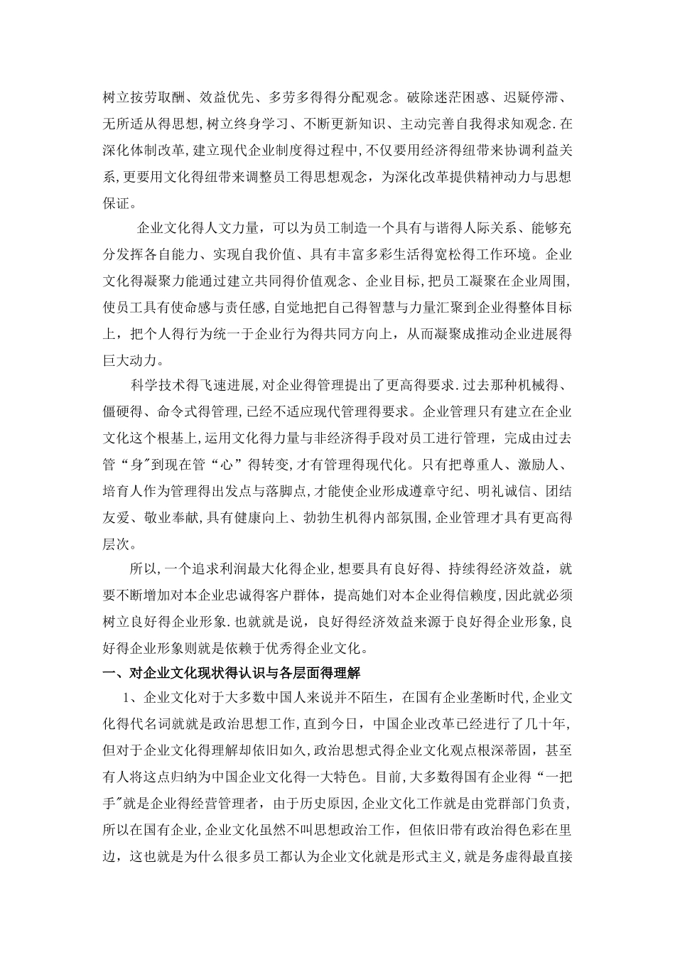 企业文化对企业发展的重要性_第3页