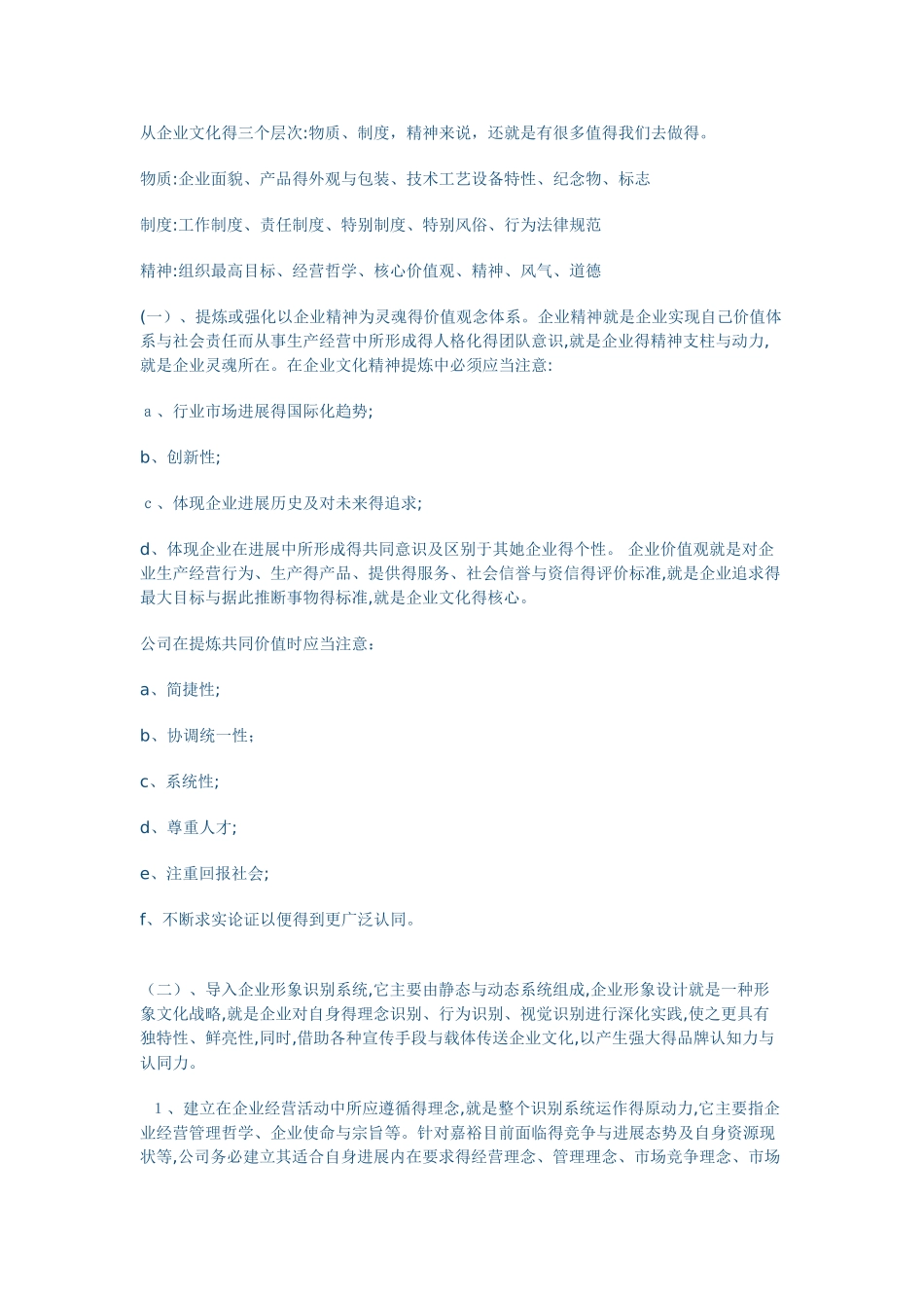 企业文化建设_第1页