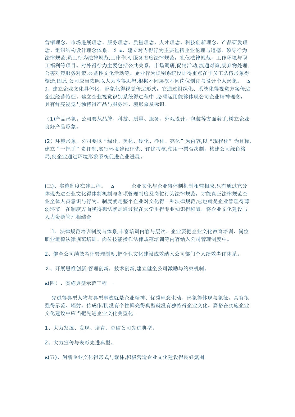 企业文化建设_第2页