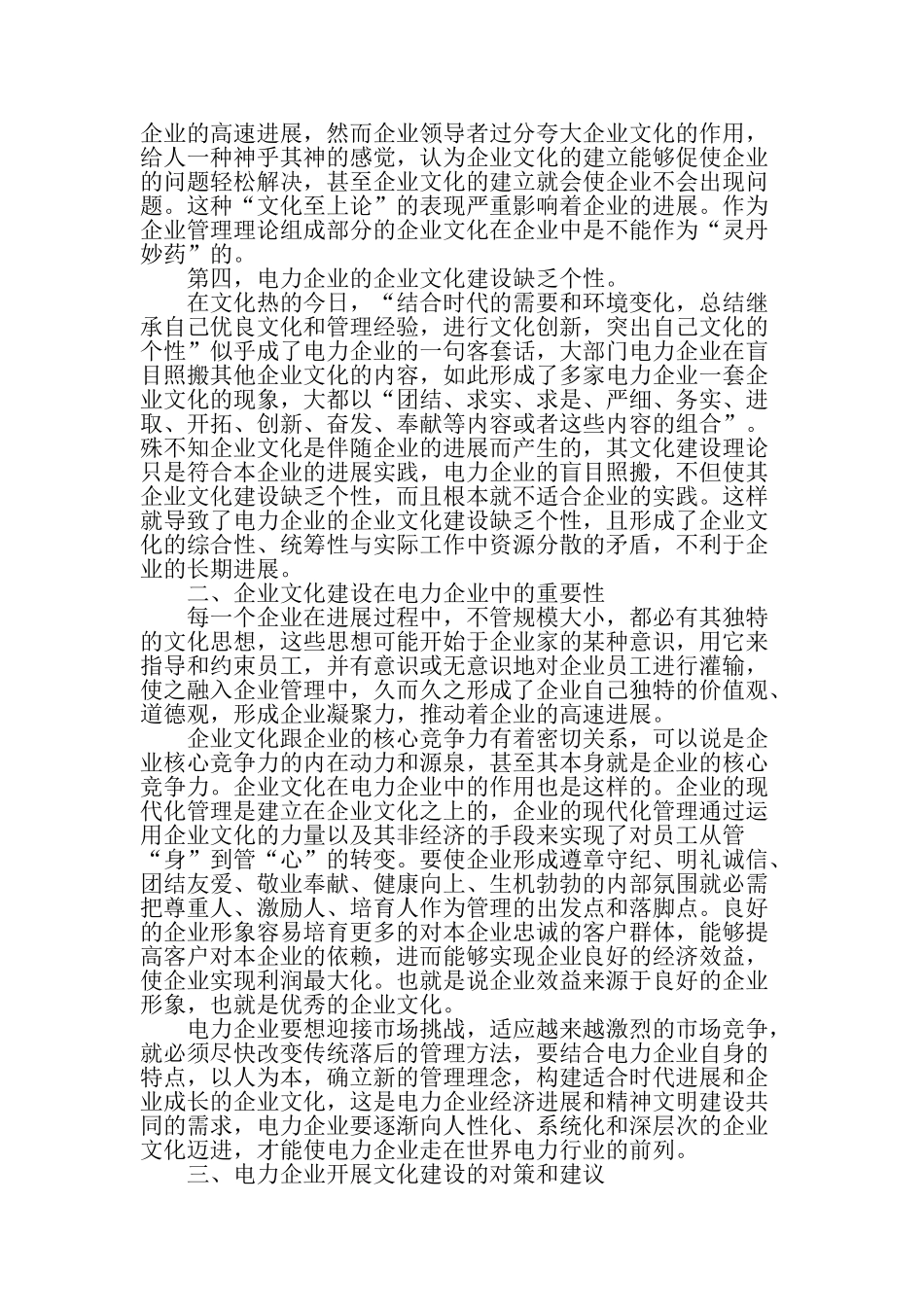 企业文化建设在电力企业中的重要性-精品文档_第2页