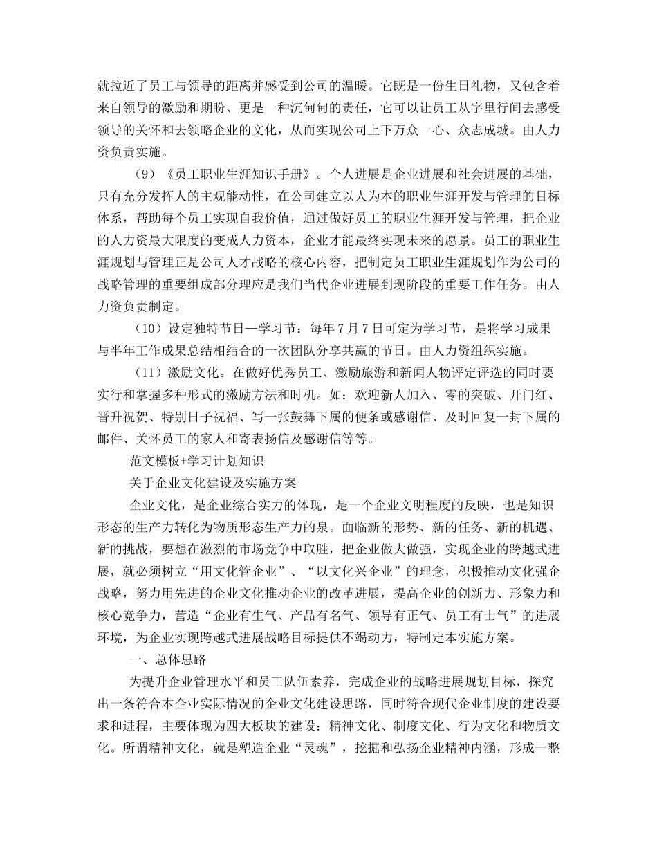 企业文化建设具体实施方案_第2页