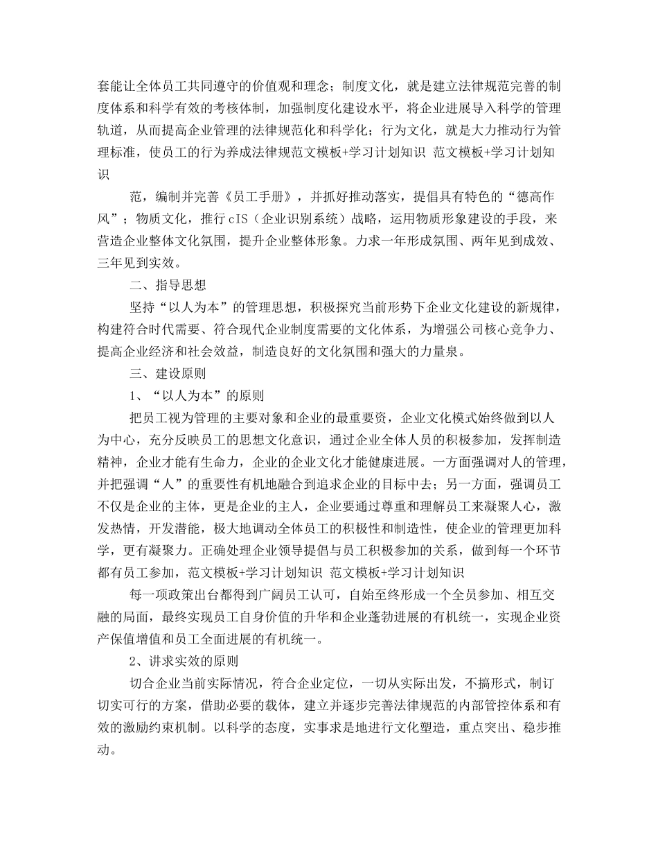 企业文化建设具体实施方案_第3页