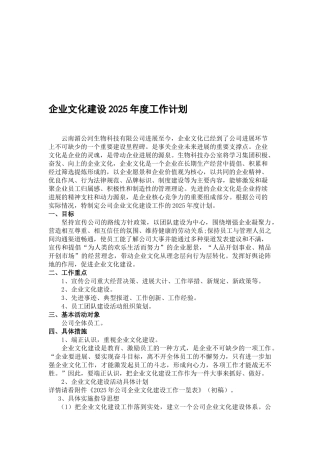企业文化建设2025年度工作计划