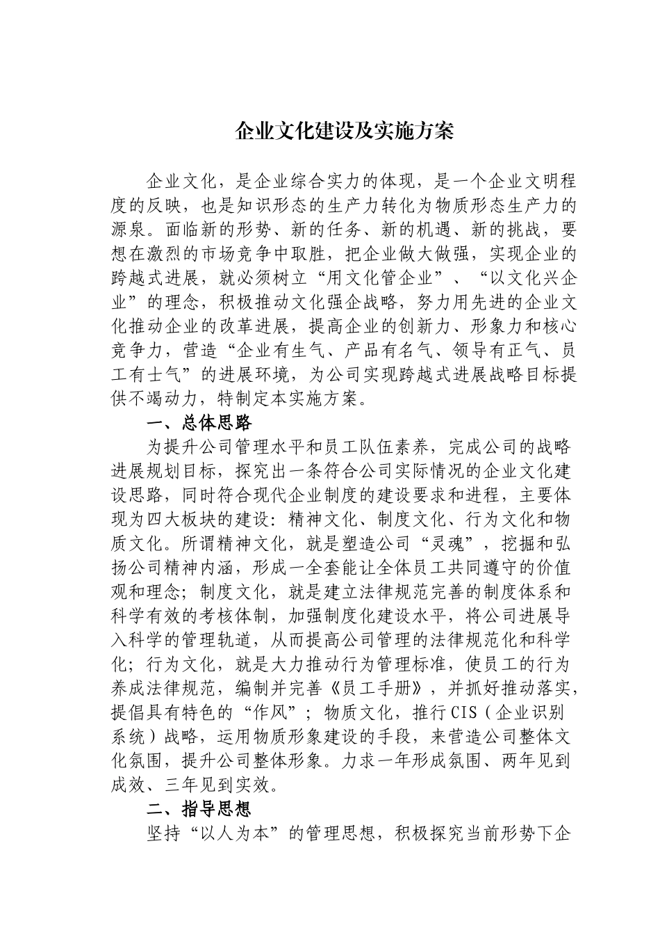 企业文化建设及实施方案_第1页