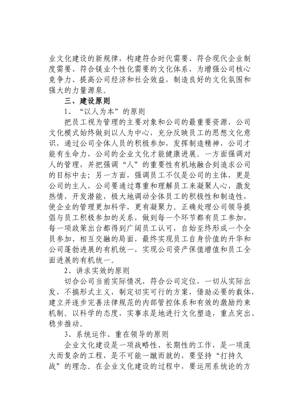 企业文化建设及实施方案_第2页