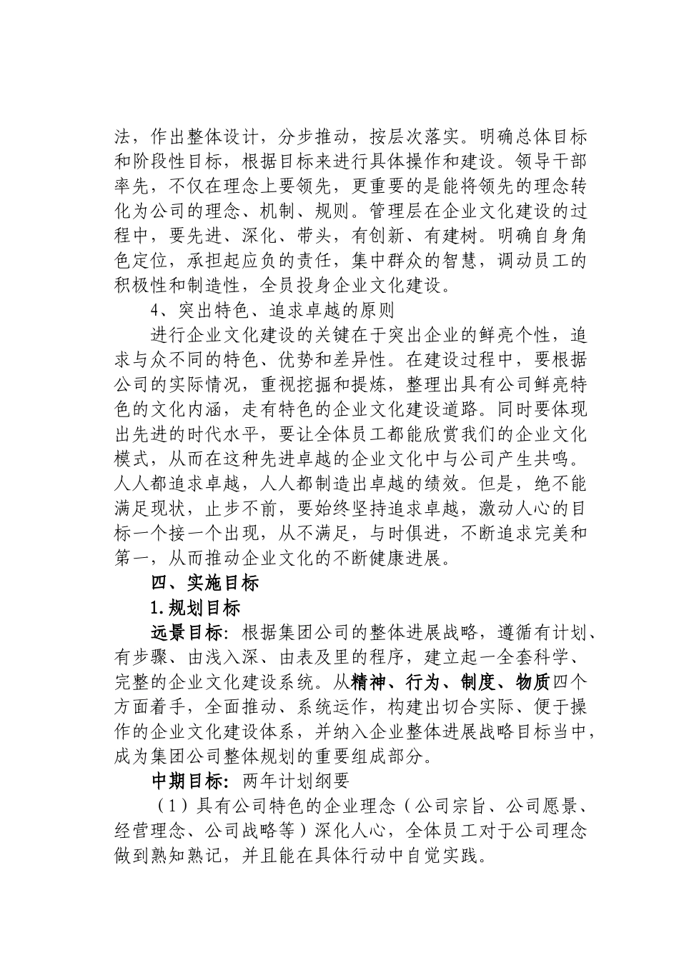 企业文化建设及实施方案_第3页