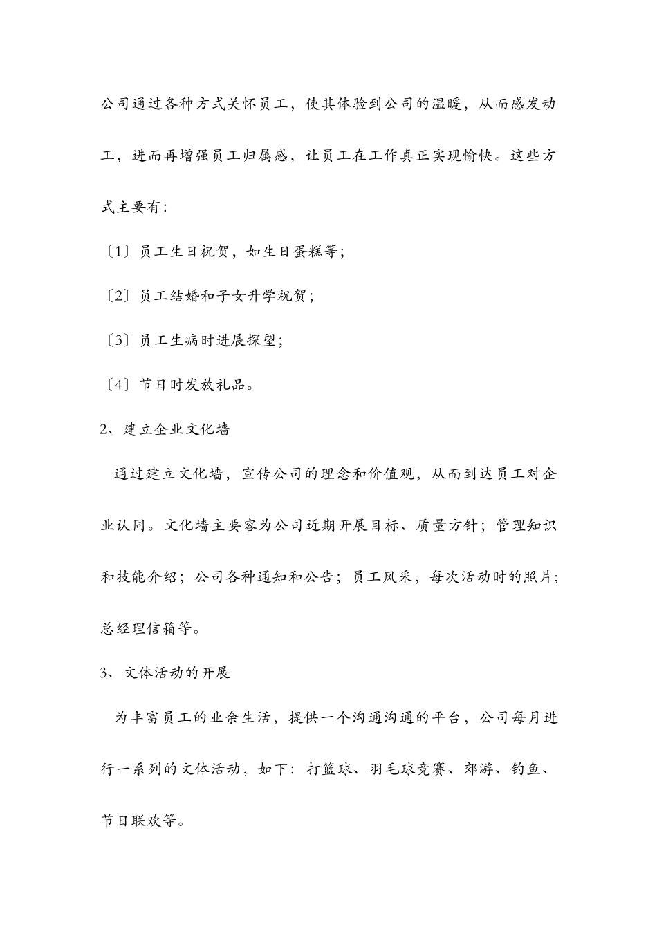 企业文化建设实施方案及对策_第2页