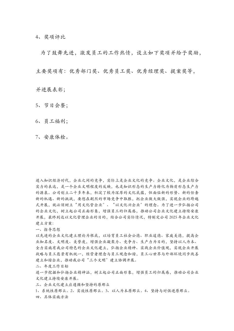 企业文化建设实施方案及对策_第3页