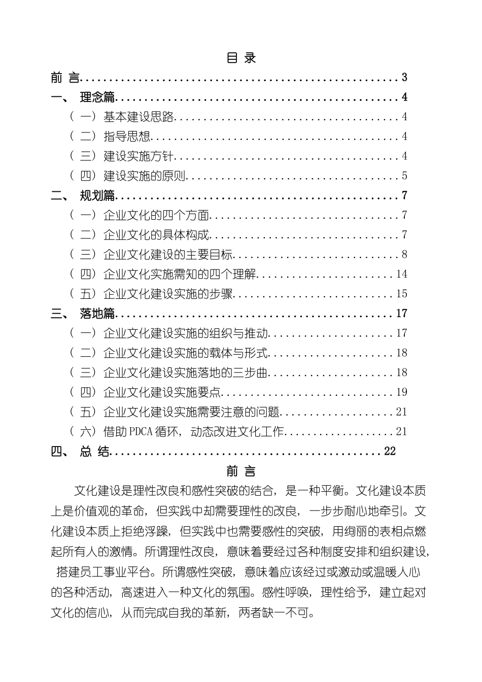 企业文化建设实施方案全面可行专业_第3页