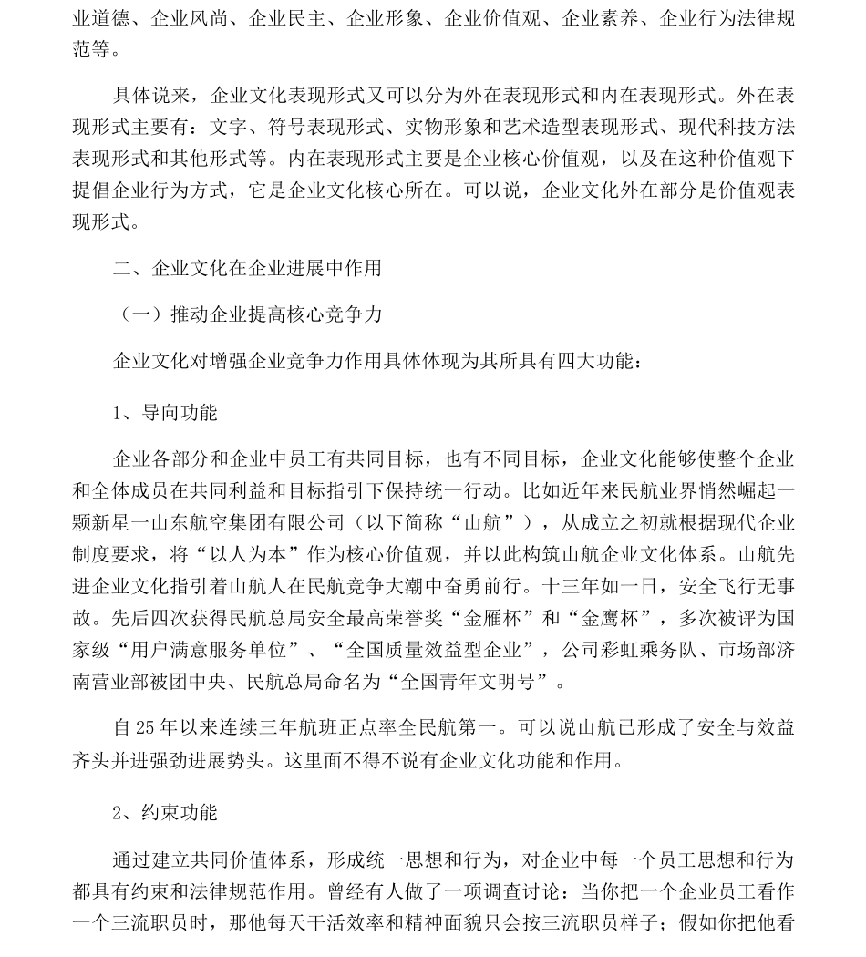 企业文化打造核心竞争优势_第3页