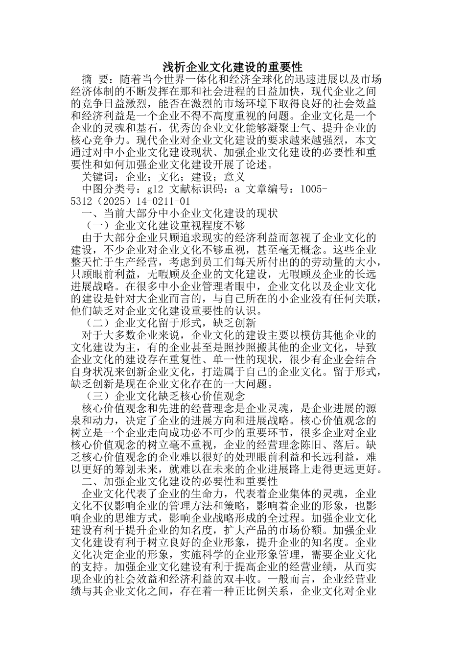 企业文化建设重要性_第1页