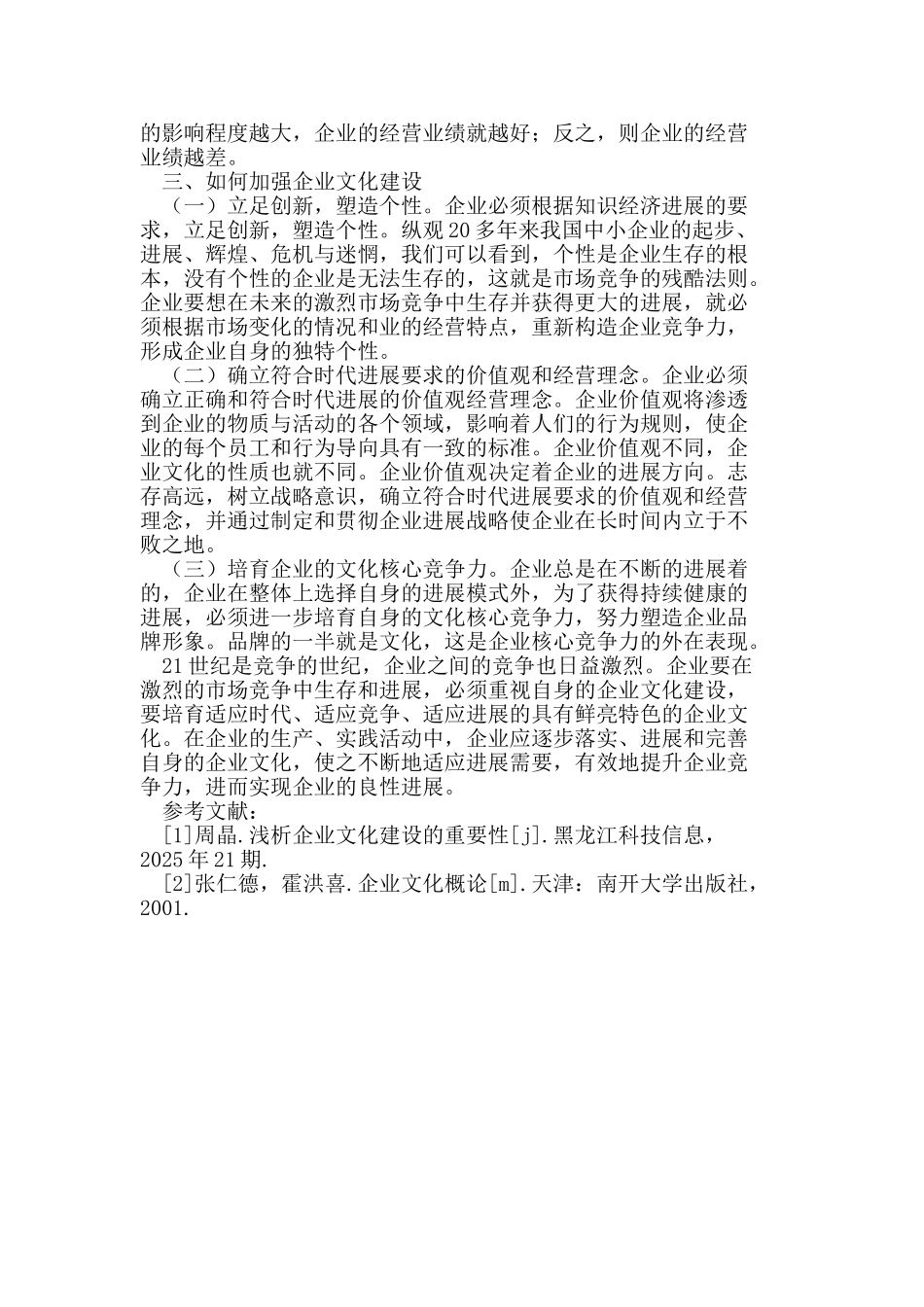 企业文化建设重要性_第2页