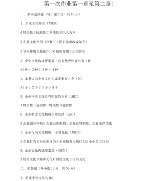 企业文化形式性考核册答案