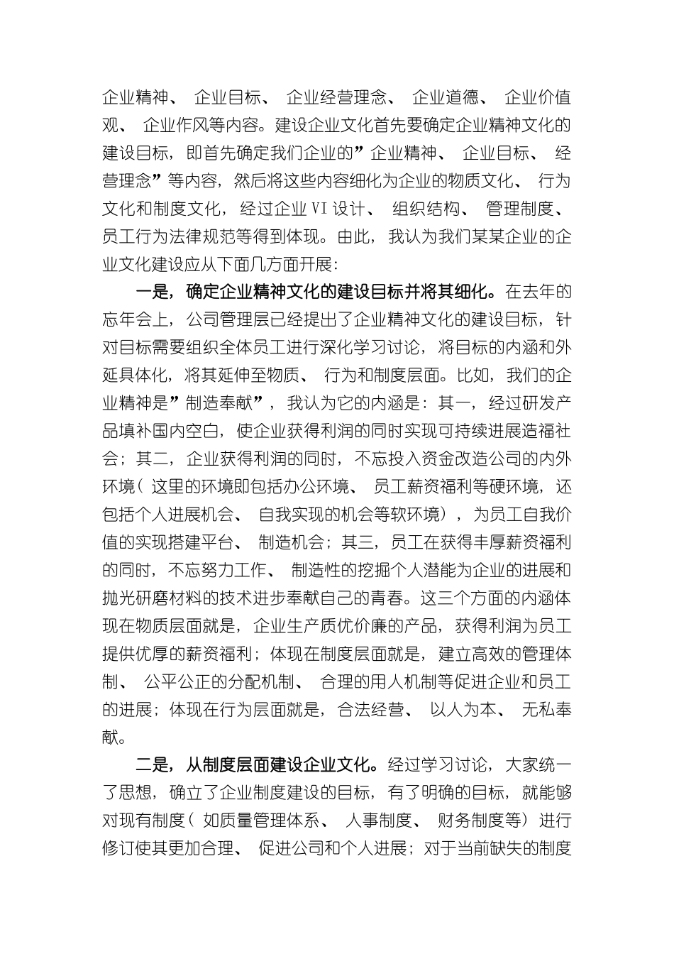 企业文化建设实施方案通用模版_第3页