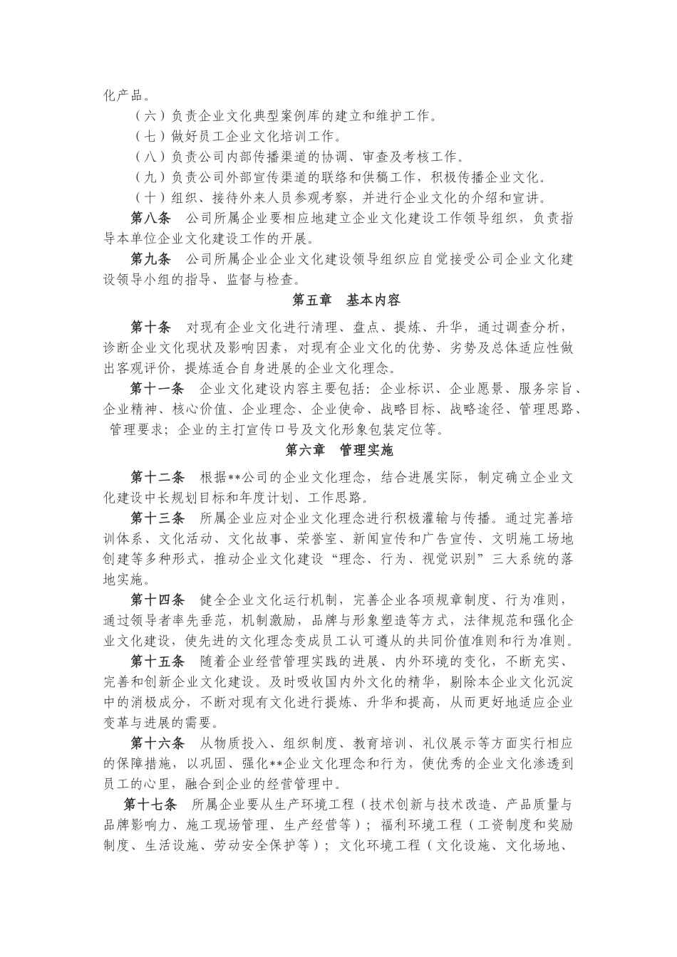 企业文化建设实施细则_第2页