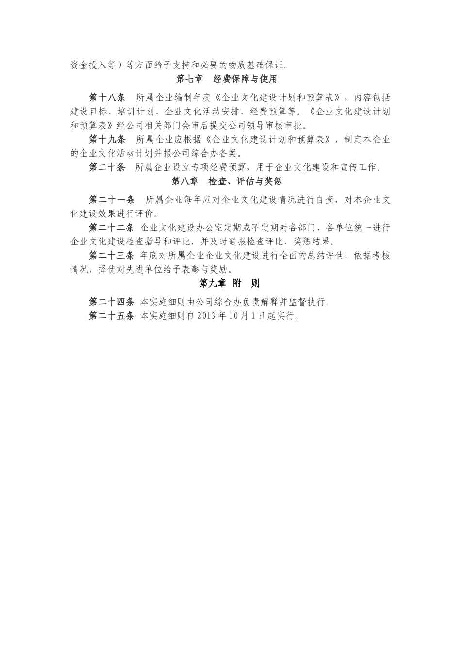 企业文化建设实施细则_第3页