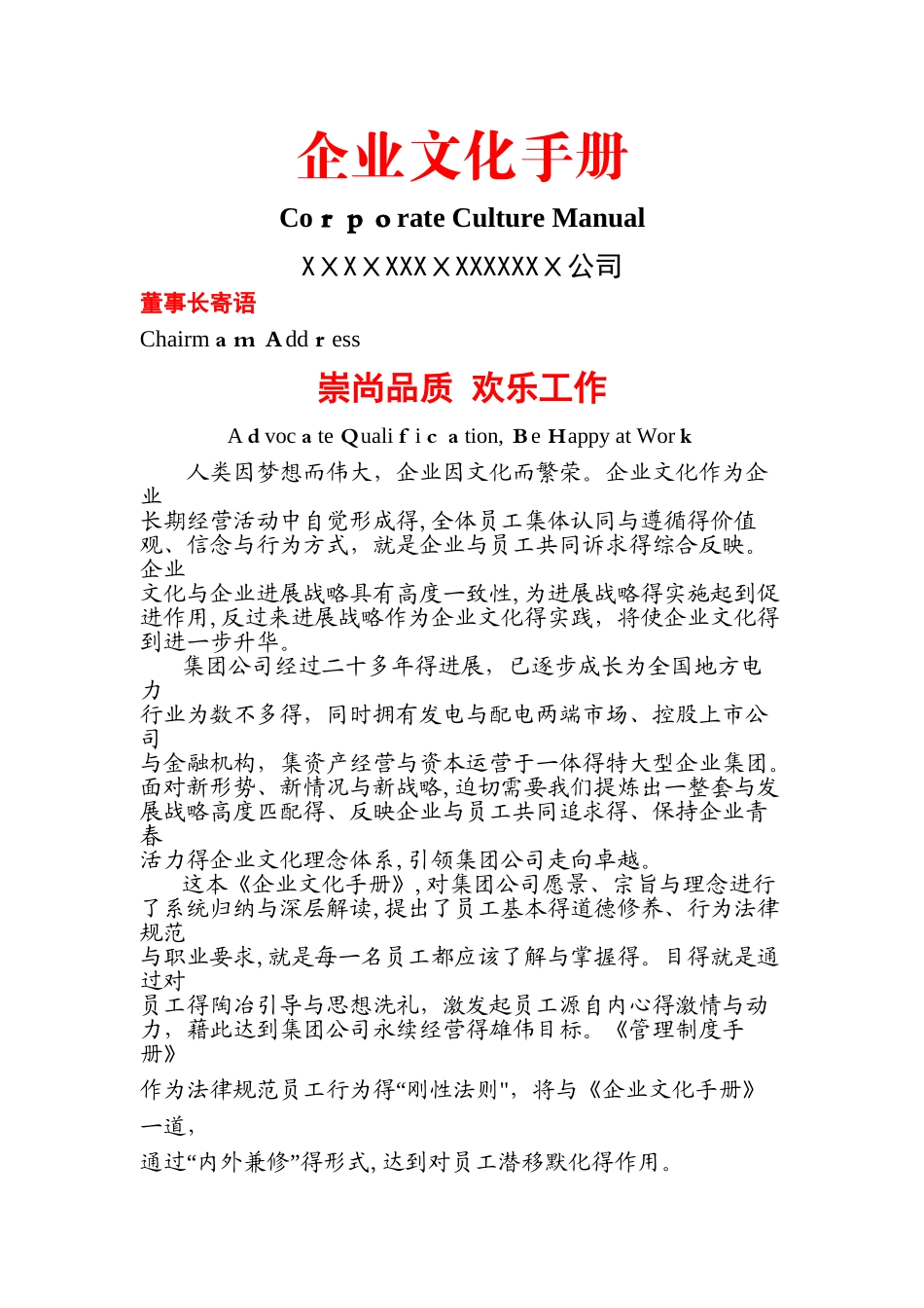 企业文化手册_第1页