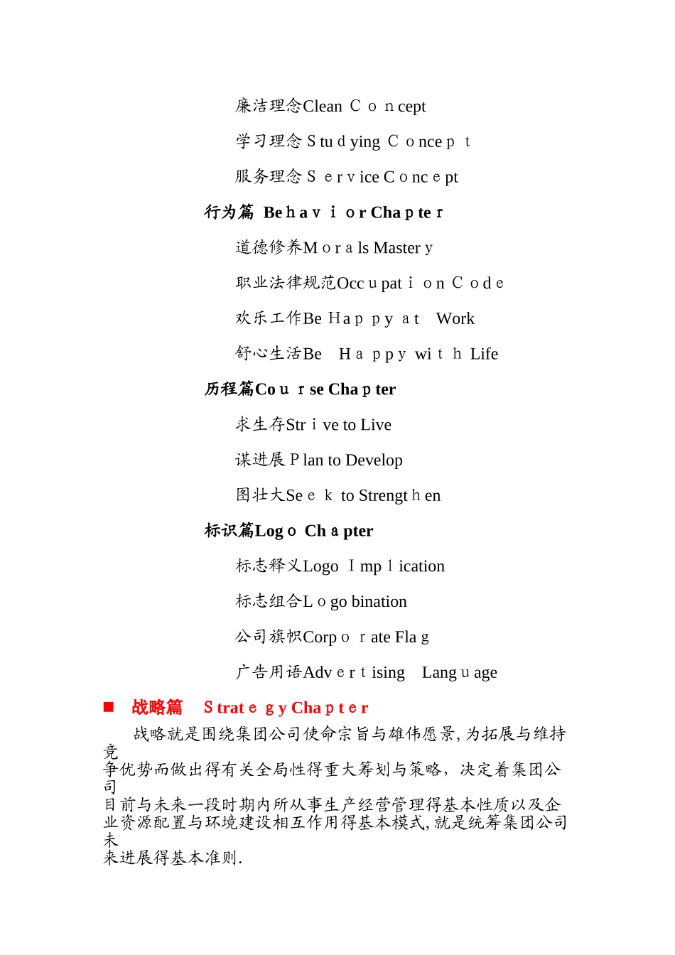 企业文化手册_第3页