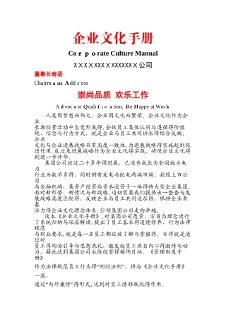 企业文化手册
