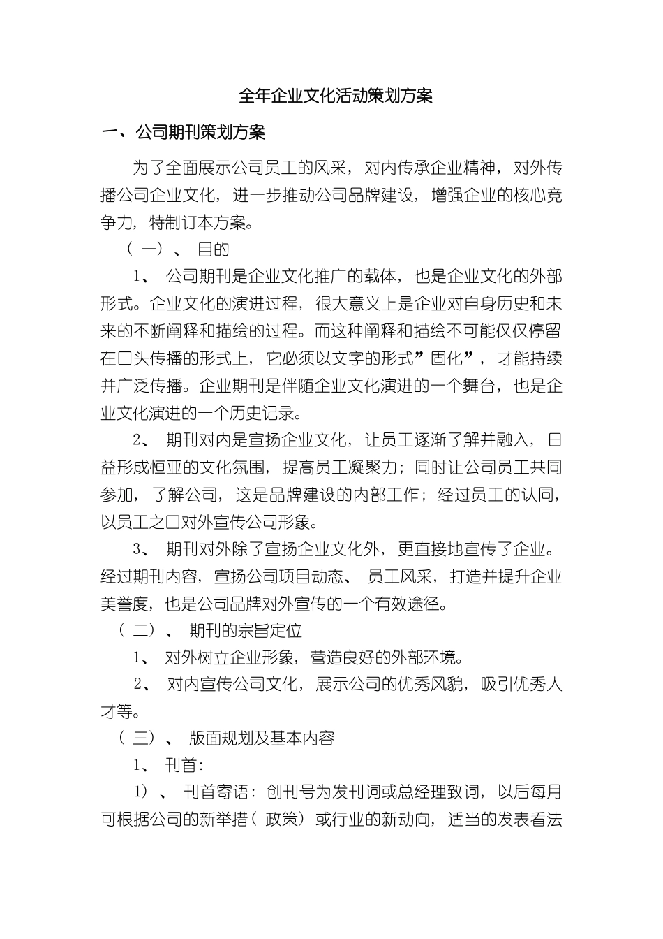 企业文化方案模板_第2页