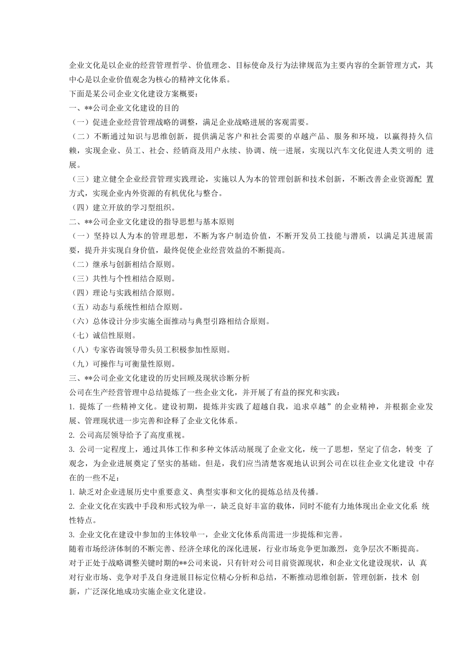 企业文化是以的企业的经营管理哲学_第1页