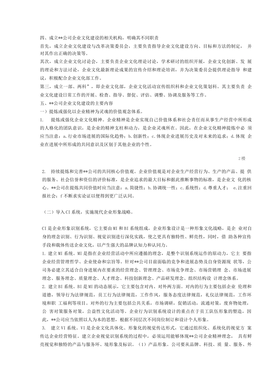 企业文化是以的企业的经营管理哲学_第2页