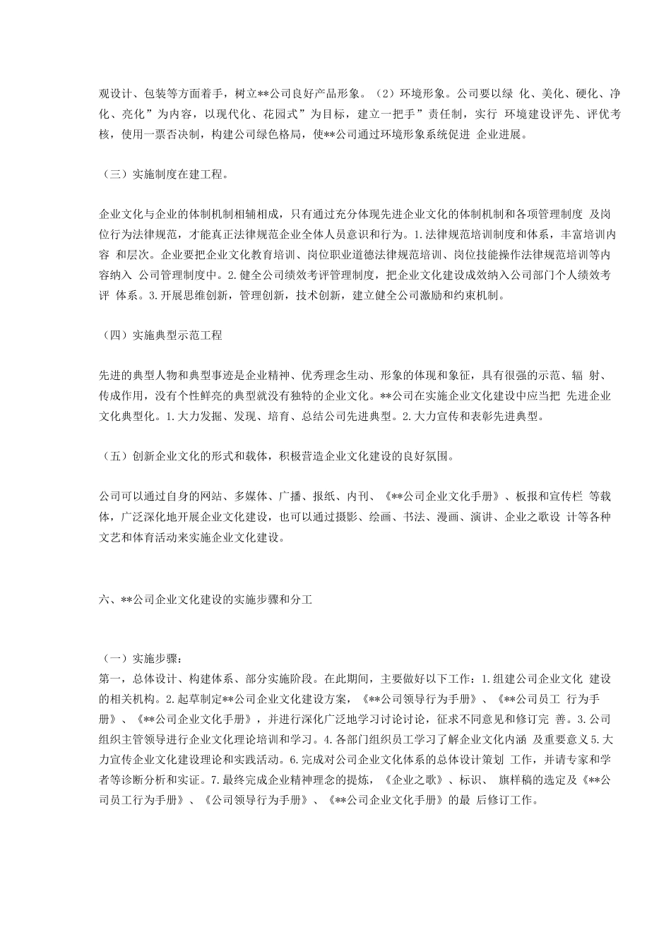 企业文化是以的企业的经营管理哲学_第3页