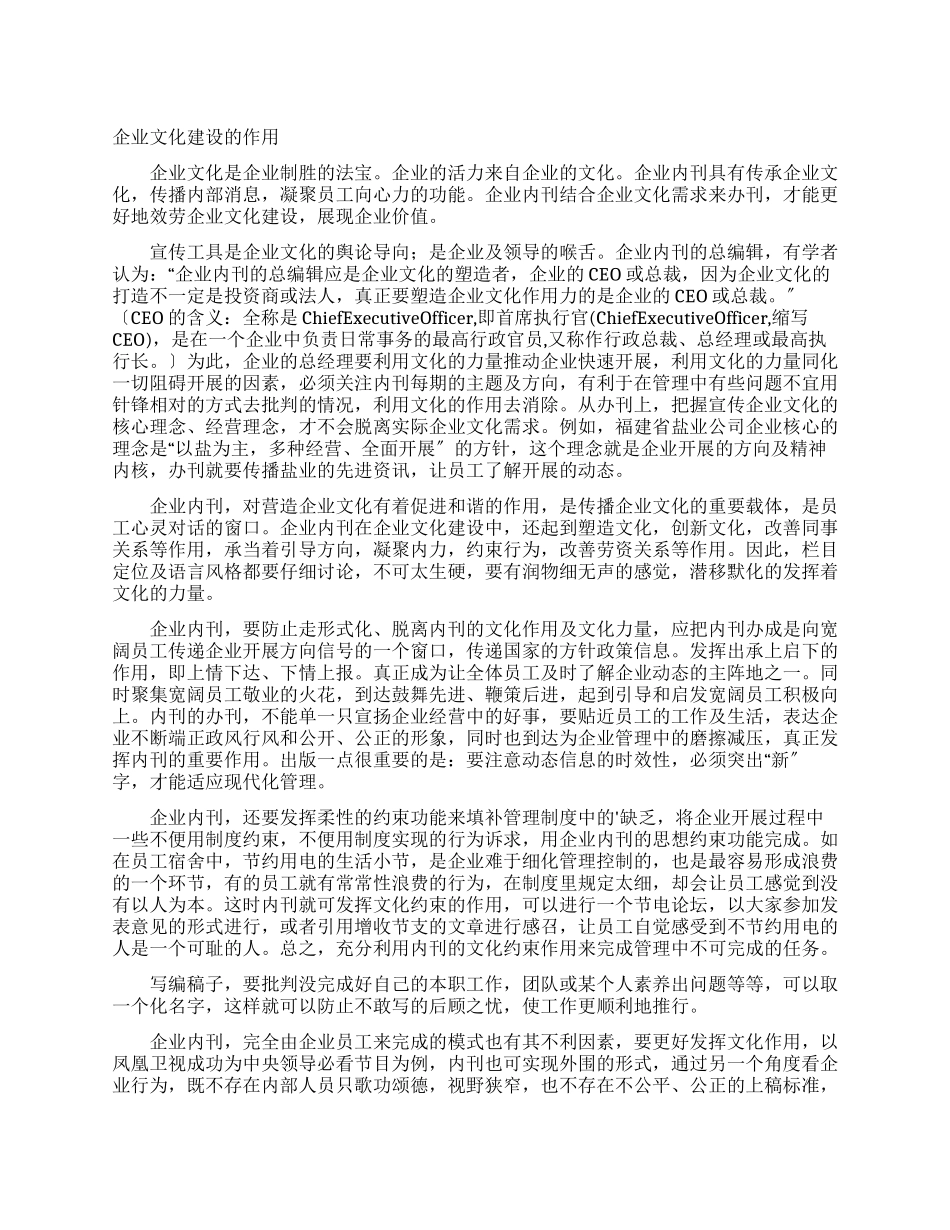 企业文化建设的作用_第1页