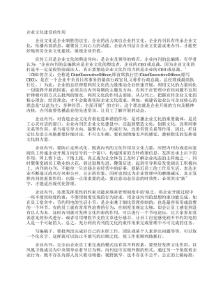 企业文化建设的作用