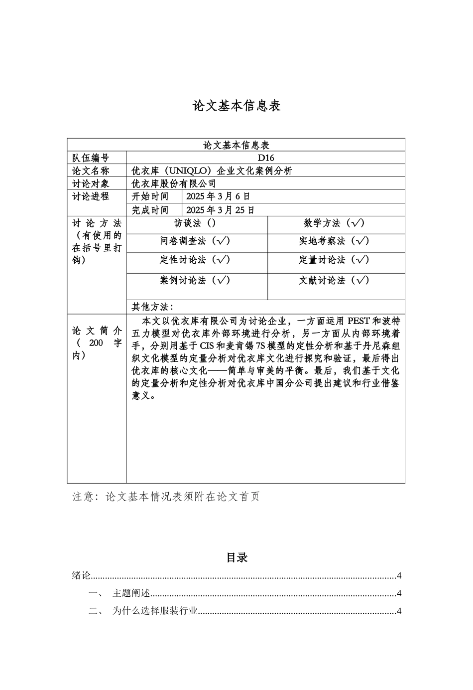 企业文化案例分析-优衣库_第2页