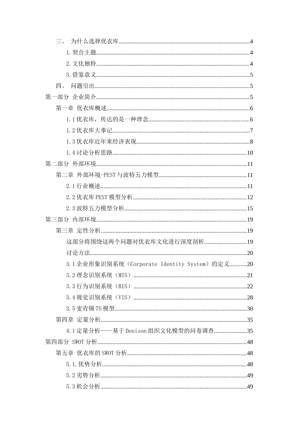 企业文化案例分析-优衣库_第3页