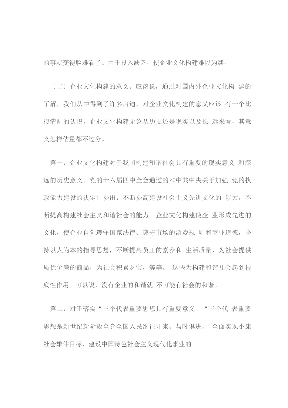 企业文化构建的探讨_第3页