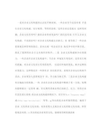 企业文化构建的探讨