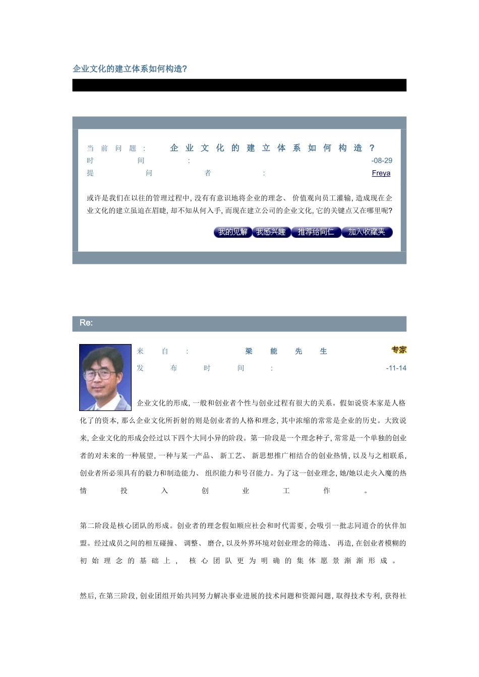 企业文化的建立体系如何构造_第2页