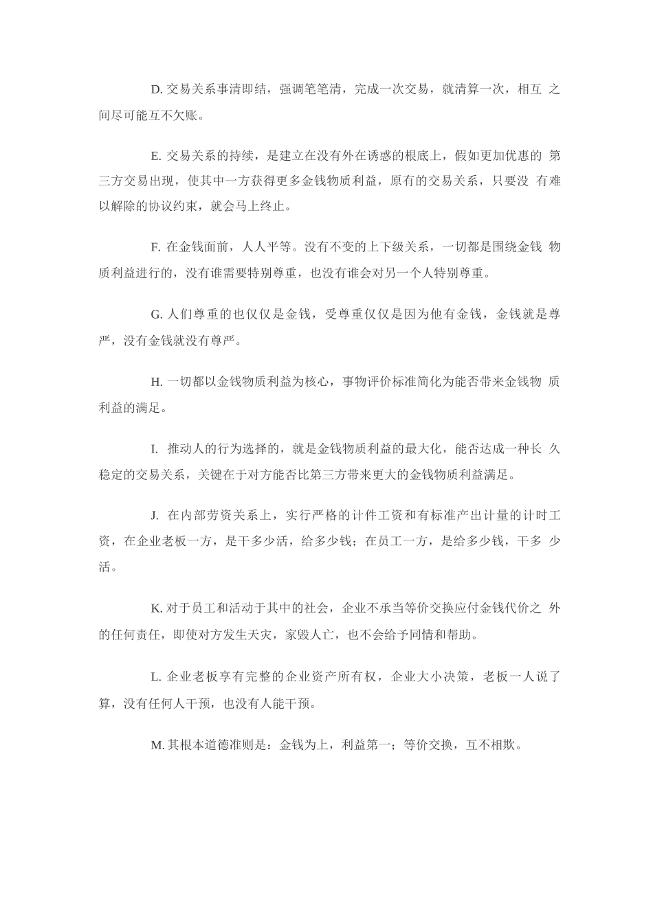 企业文化的七种模式_第2页