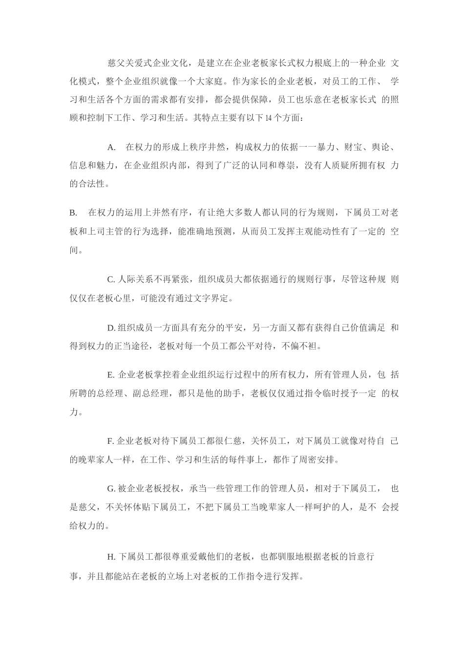 企业文化的七种模式_第3页