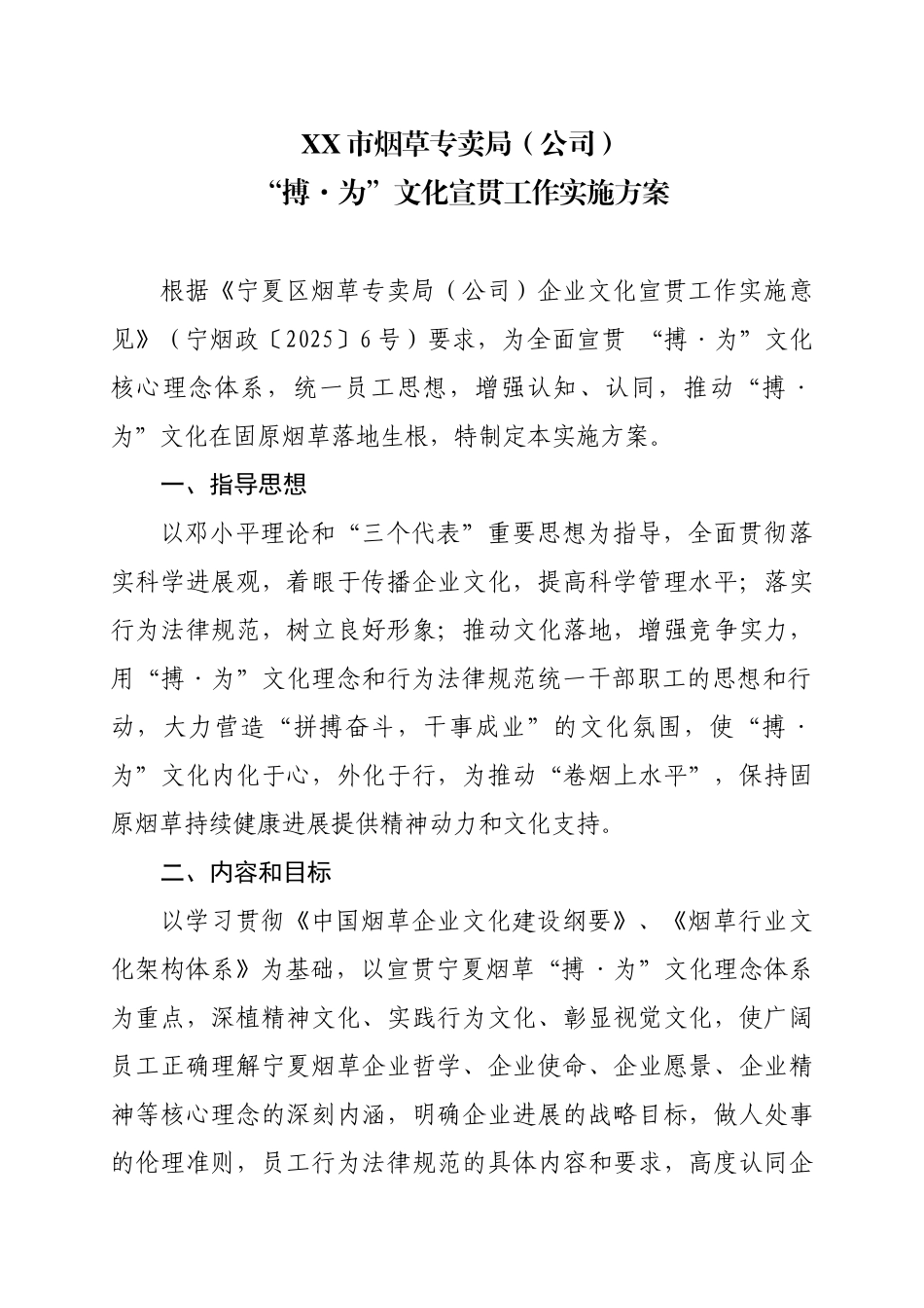 企业文化文化宣贯工作实施方案_第1页