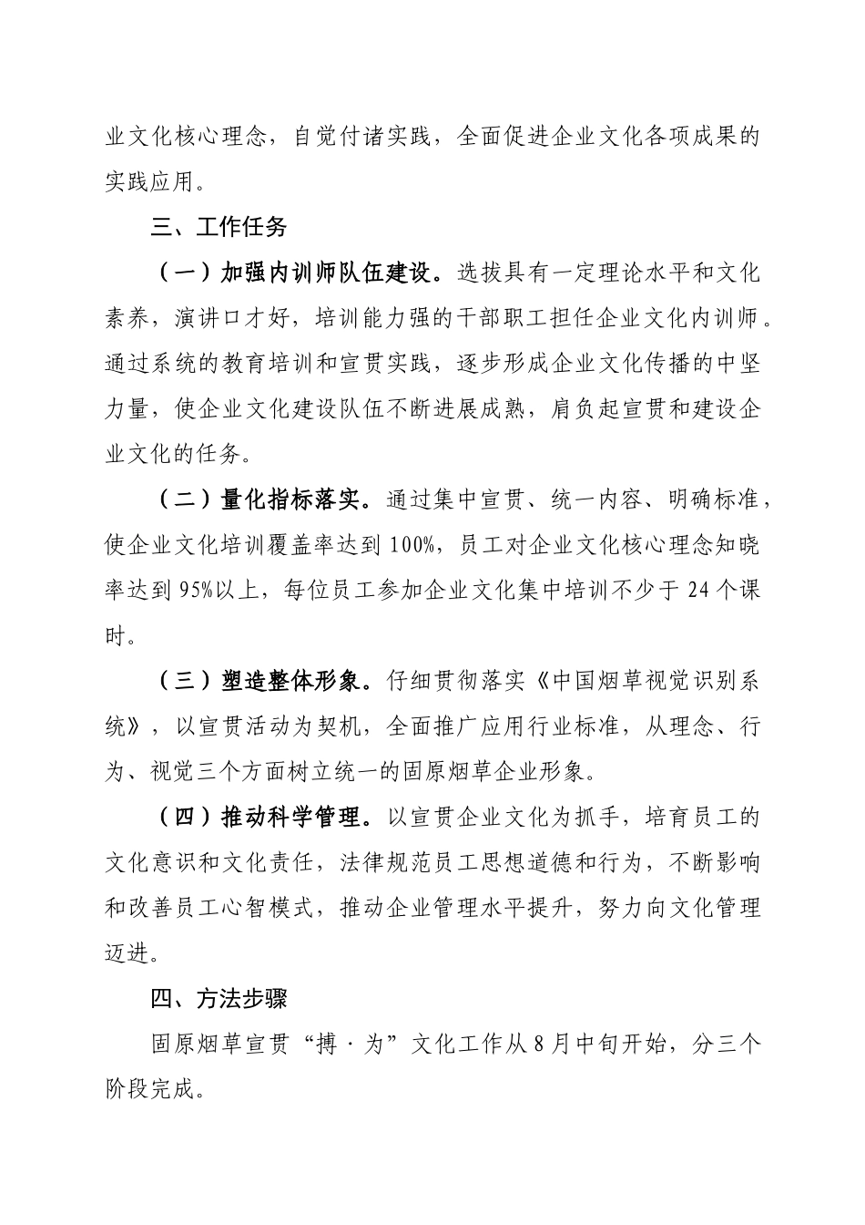 企业文化文化宣贯工作实施方案_第2页