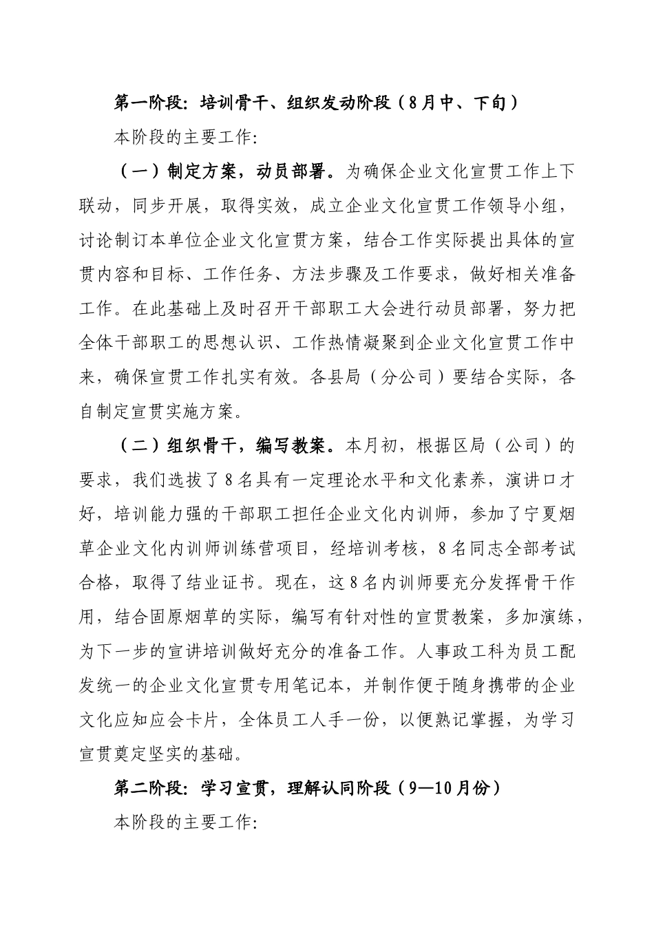企业文化文化宣贯工作实施方案_第3页