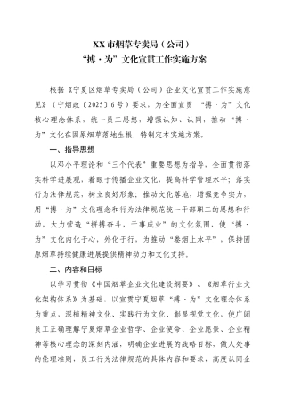 企业文化文化宣贯工作实施方案