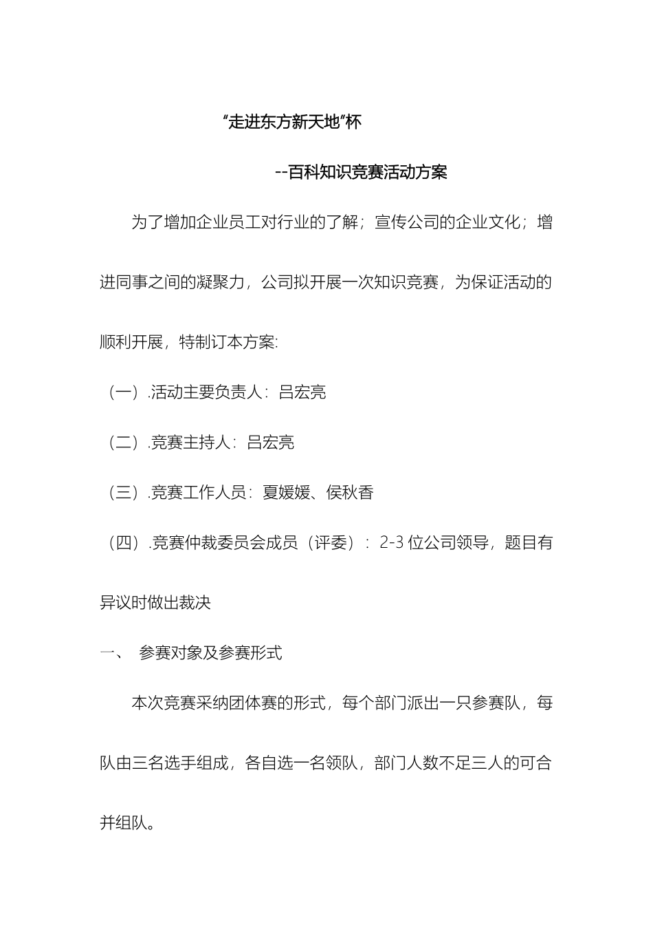 企业文化知识竞赛活动方案_第2页