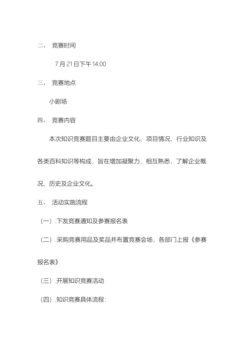 企业文化知识竞赛活动方案_第3页