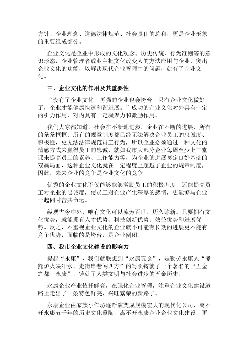 企业文化的建设_第2页