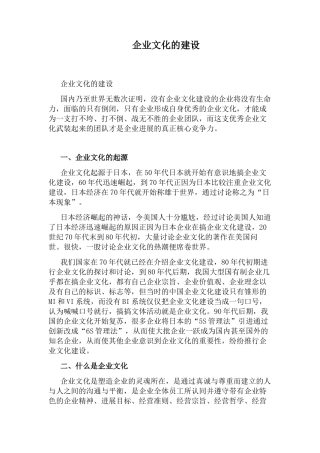 企业文化的建设
