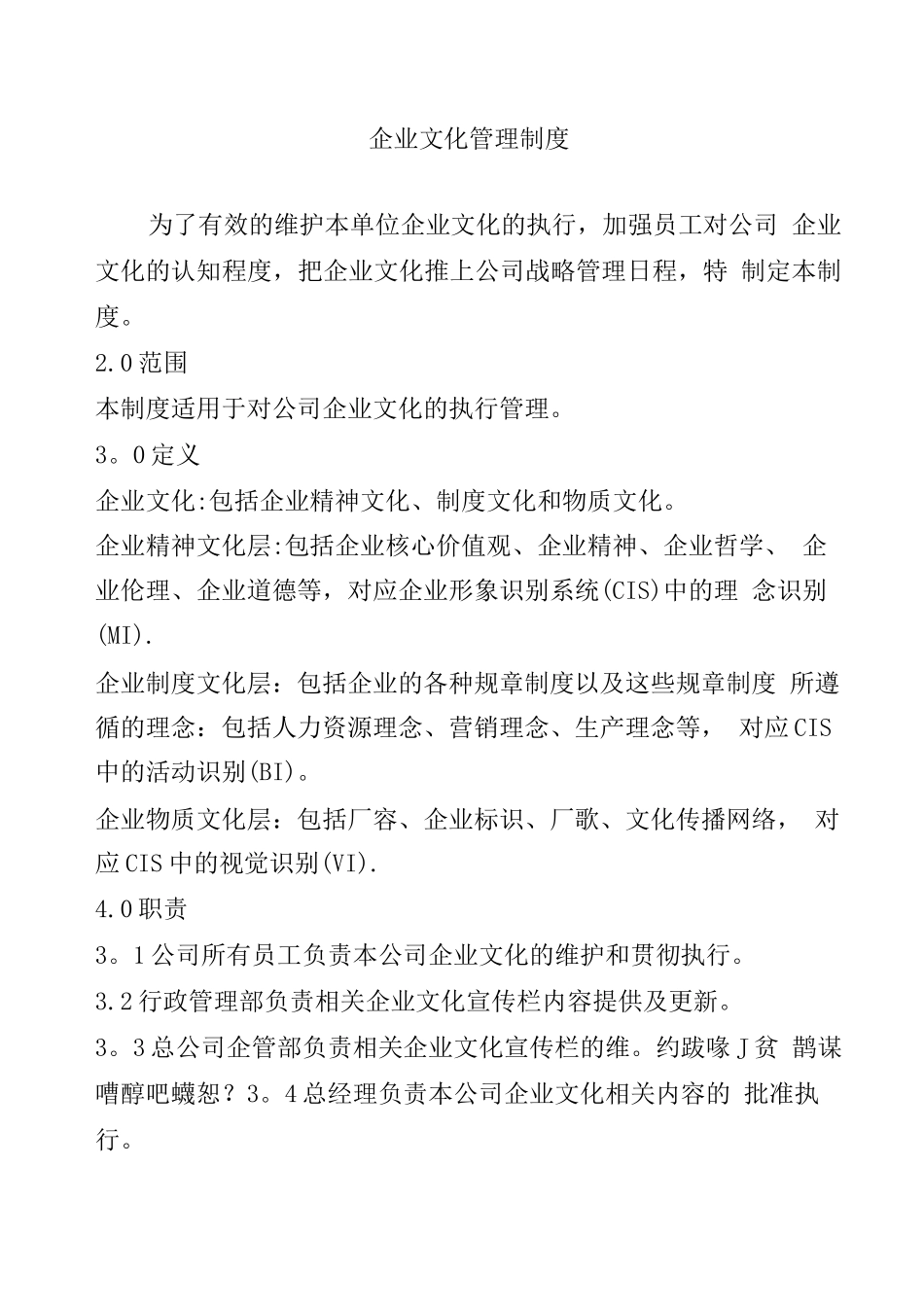 企业文化管理制度3_第1页